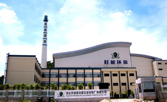 旺能環(huán)保--汕頭垃圾焚燒電廠.jpg